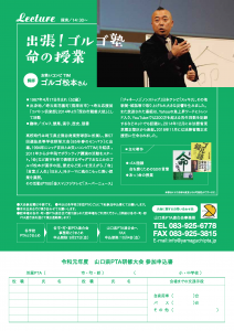 kensyuutailkai_R01_kudamatsu_2.png