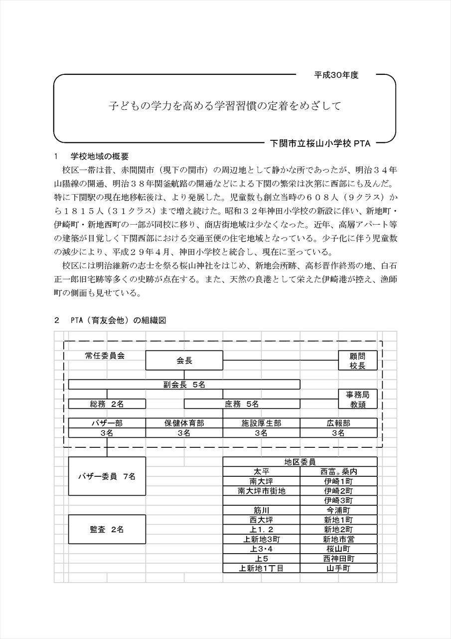 katudouhoukoku_H30_07.jpg