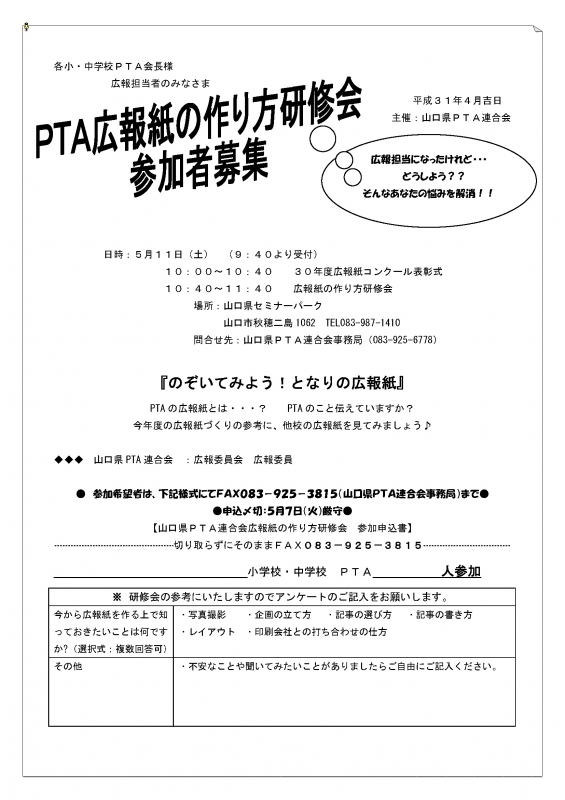 Pta広報紙の作り方研修会 のご案内 平成31年度 お知らせ 山口県pta連合会