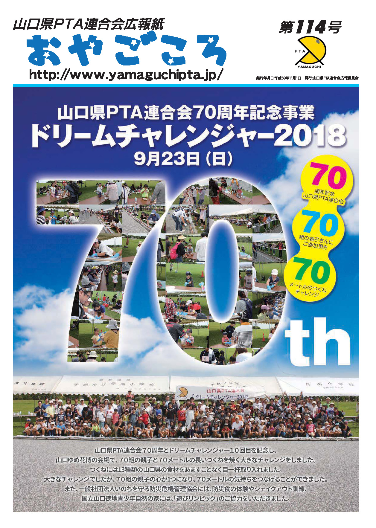 おやごころ第114号