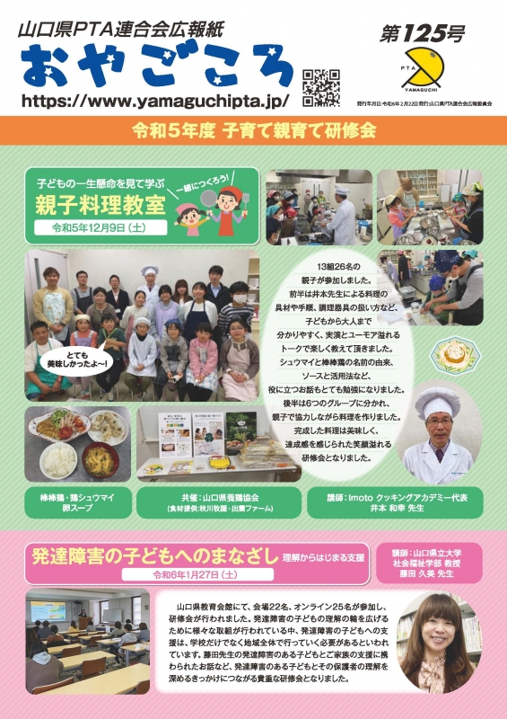 広報紙「おやごころ」