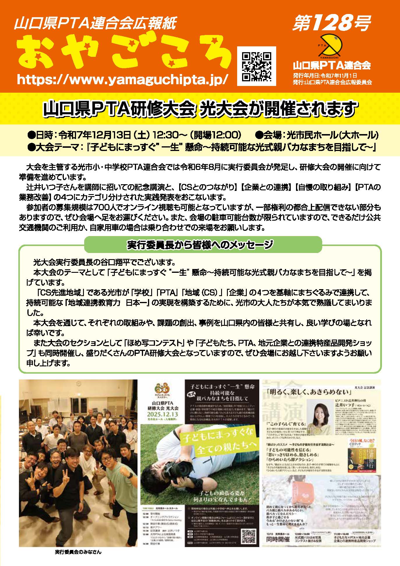 おやごころ第128号