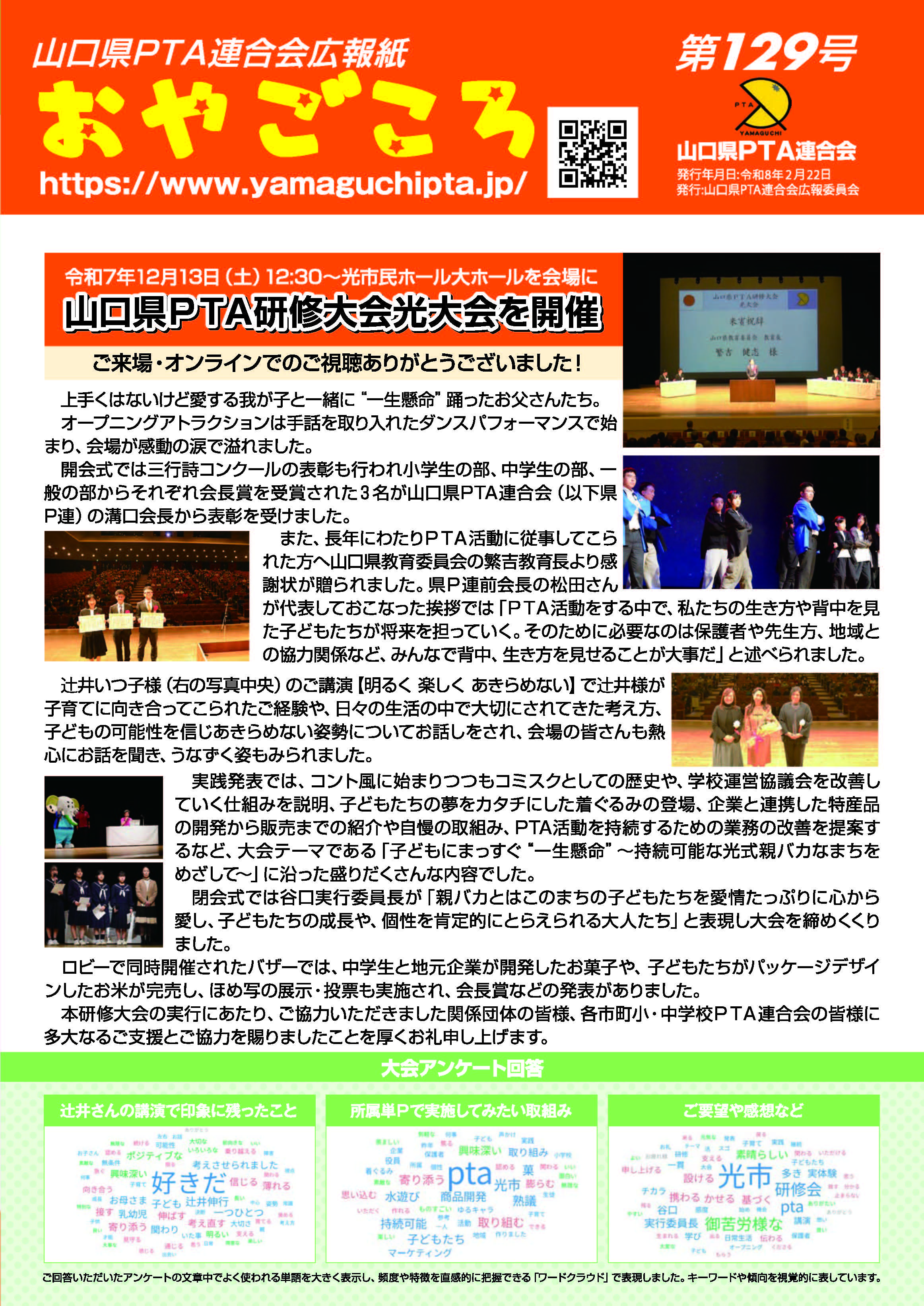 おやごころ第129号