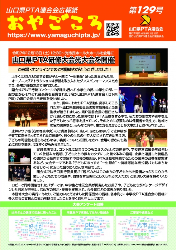 広報紙「おやごころ」